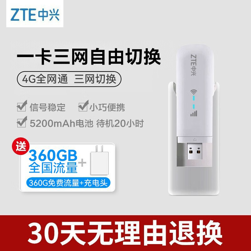 【一卡三网】中兴随身wifi移动无线上网车载wifi网卡4g插卡随行Wifi笔记本网卡路由器 MF79U+定制充电宝【三网切换】