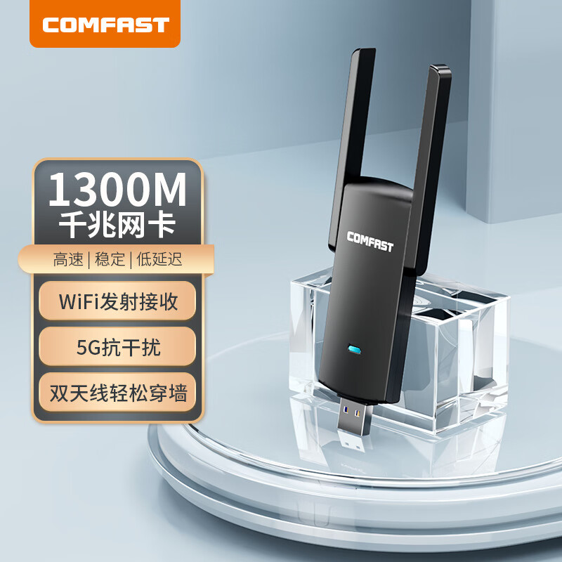 COMFAST  CF-924AC双频千兆USB无线网卡1300M台式机笔记本电脑WIFI接收发射器
