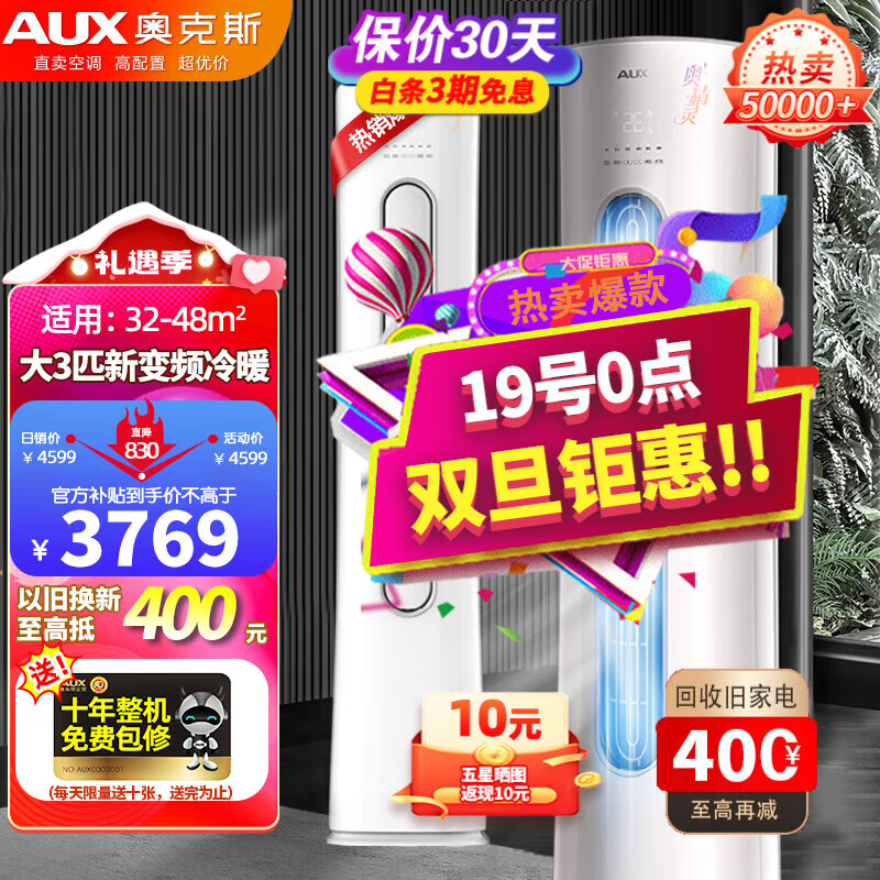 奥克斯（AUX）空调立式柜机 大2匹/大3匹新一级三级变频冷暖节能 大风口除菌自清洁立式空调柜机旗舰款 以旧换新 【新升级变频柜机 奥精灵】大3匹