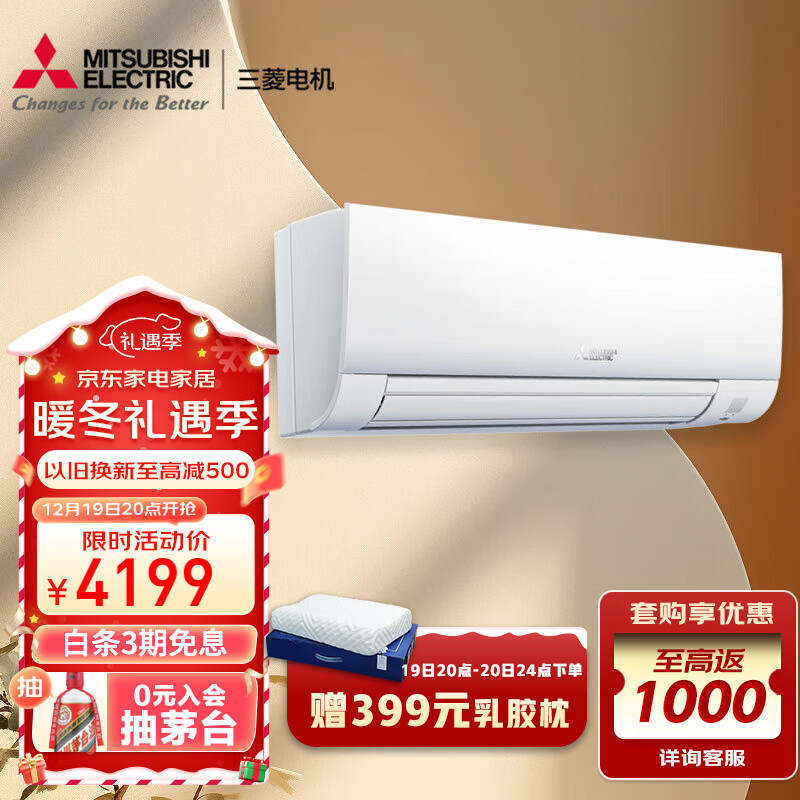 三菱电机13-21㎡适用 以旧换新  新三级能效 1.5匹 变频冷暖 家用舒适空调壁挂机 内部清洁运转 MSZ-BZ12VA