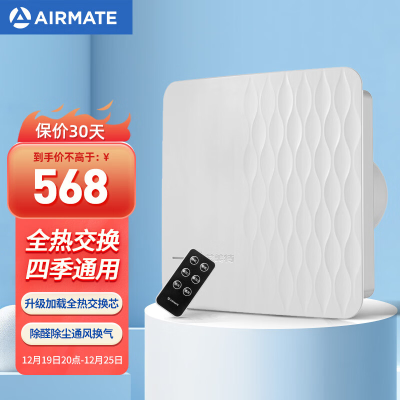 艾美特（Airmate ）SF60AHR-02新风排气扇 双向流通风换气全热回收 空气净化新风系统