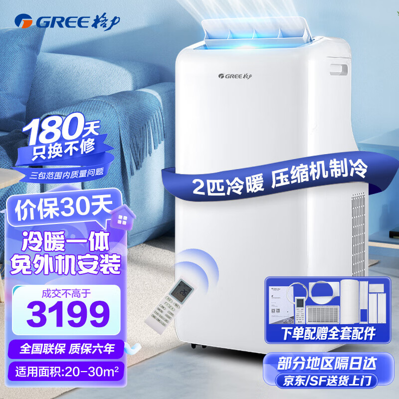 格力（GREE）移动空调一体机2匹冷暖卧室公寓便携式外机免安装排水无外机空调 2匹冷暖一体机白色 KYR-40/NARA1A