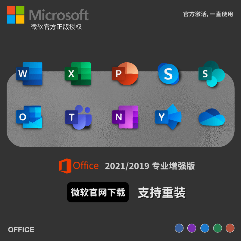 yanxihu office2021/2016专业增强版办公软件正版激活密钥 office 2016专业增强版