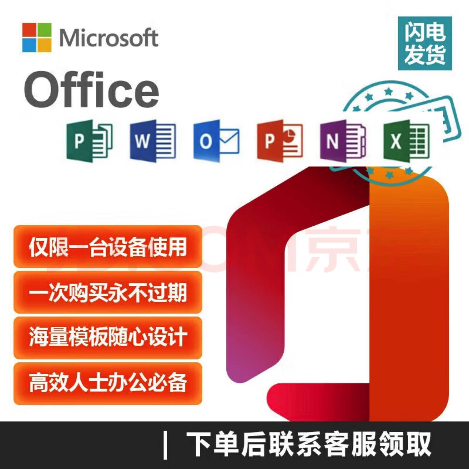 2024办公软件office安装教程word安装excel安装可远程终身使用 office2024 远程安装【不成功退款】