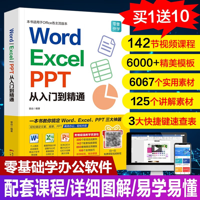 2023新版零基础word excel ppt从入门到精通wps电脑办公软件从入门到精通学习教程wps office表格制作教程书籍数据处理分析函数公式应用大全教材零基础自学 WordExcelPPT
