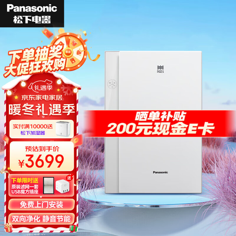 松下（Panasonic）新风系统 家用壁挂式新风机 双向流全热交换器室内除菌净化过滤PM2.5换气机 【双向净化旗舰款】 FV-RZ06V1