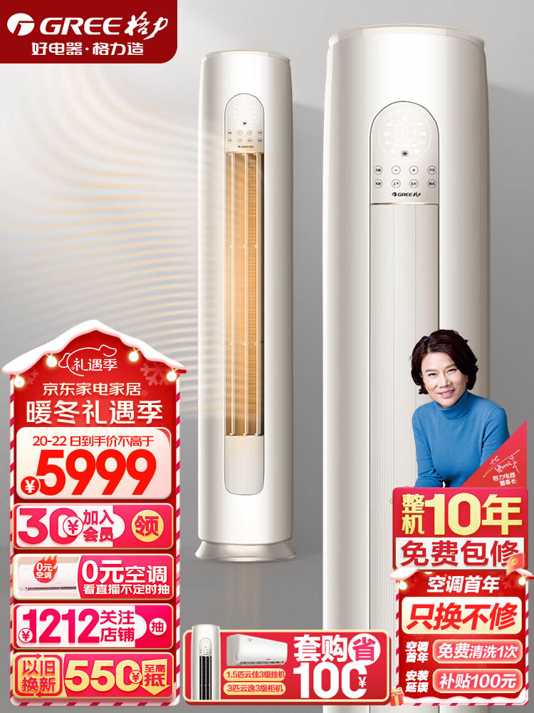 格力（GREE）空调 京东小家智能生态 3匹云逸-Ⅱ 客厅空调立式空调柜机KFR-72LW/NhGm3BAj(珊瑚玉色)
