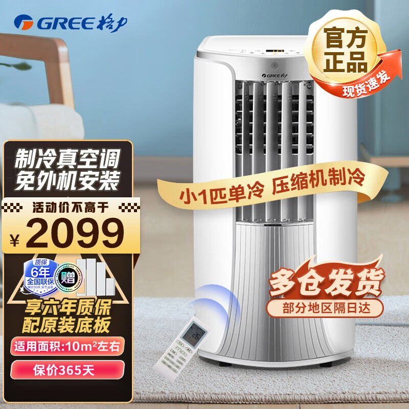格力（GREE）可移动空调2匹1.5匹1匹冷暖一体机家用便携式无外机免安装免排水可独立除湿移动空调 1匹 单制冷 KY-23NAKA3A